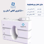 مخزن آب 500 لیتری کتابی آسان رو پلاستونیک