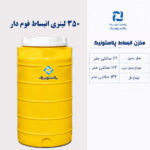 مخزن انبساط 350 لیتری عمودی پلاستونیک فوم دار