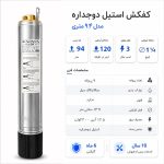 کفکش شناور رادپمپ 94 متری قطر 137 بدون فلوتر 1.1/4 اینچ