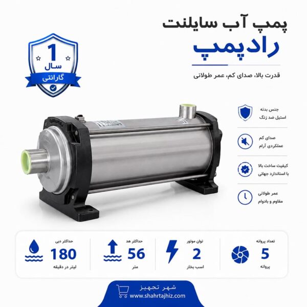 پمپ 2 اسب راد پمپ پروانه استیل مدل 9SS05