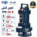 لجن کش توان تک 12 متری بدون فلوتر 2 اینچ TPD 12/6