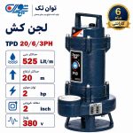 لجن کش توان تک 20 متری سه فاز 2 اینچ TPD 20/6/3PH