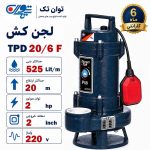 لجن کش توان تک 20 متری 2 اینچ TPD 20/6F