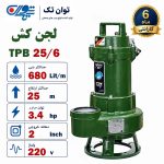 لجن کش توان تک 25 متری 2 اینچ بدون فلوتر مدل TPB 25/6