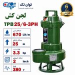 لجن کش توان تک 25 متری 2 اینچ سه فاز مدل TPB 25/6/3PH