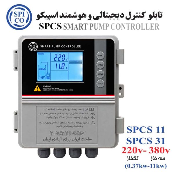 تابلو کنترل هوشمند سه فاز اسپیکو SPCS-31